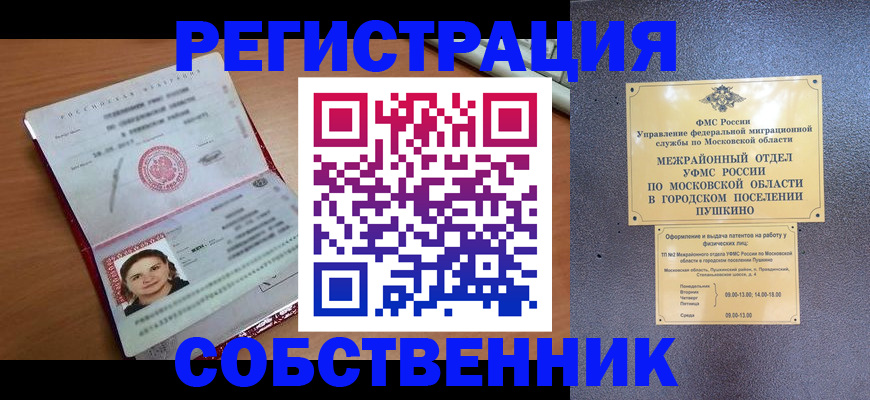 временная регистрация законно в Сыктывкаре