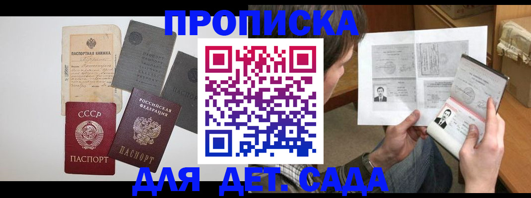 прописка 2025 в Сыктывкаре